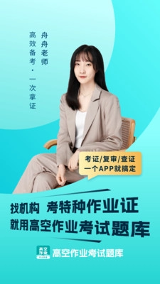 高空作业考试题库手机免费版