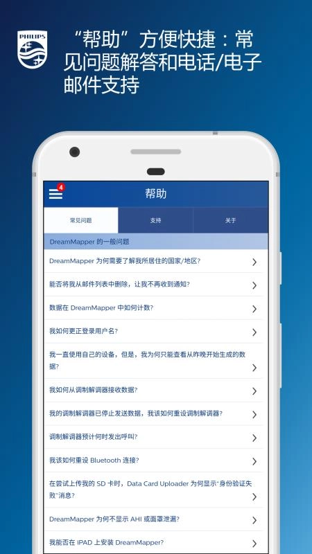 睡眠管家安卓免费版