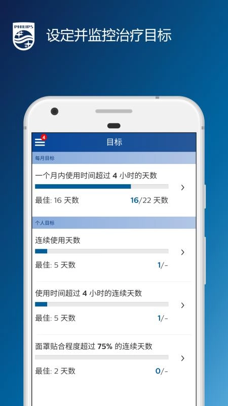 睡眠管家安卓免费版