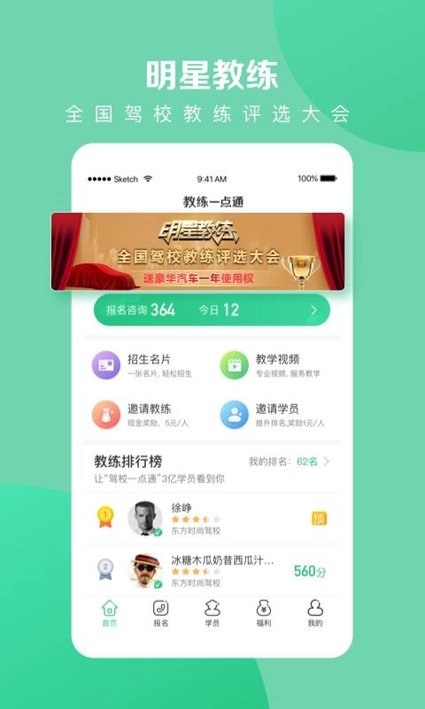 教练一点通手机最新版