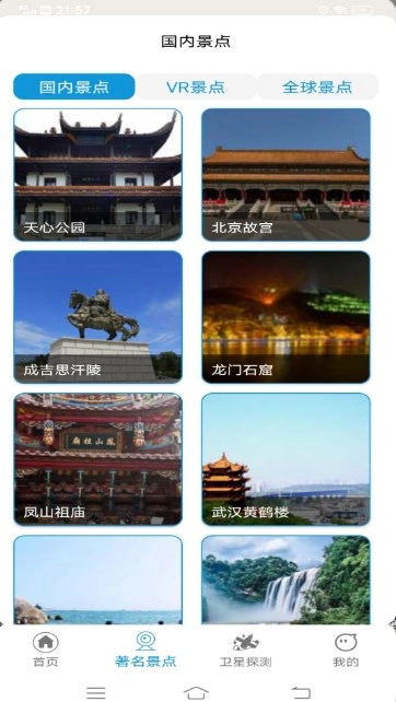 高清VR街景地图安卓免费版