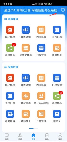 通达OA官方版图1