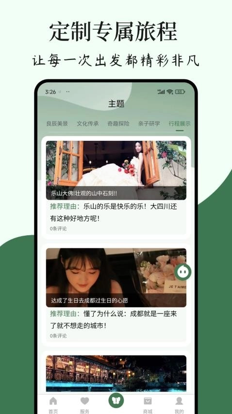 玩猴旅行安卓免费版