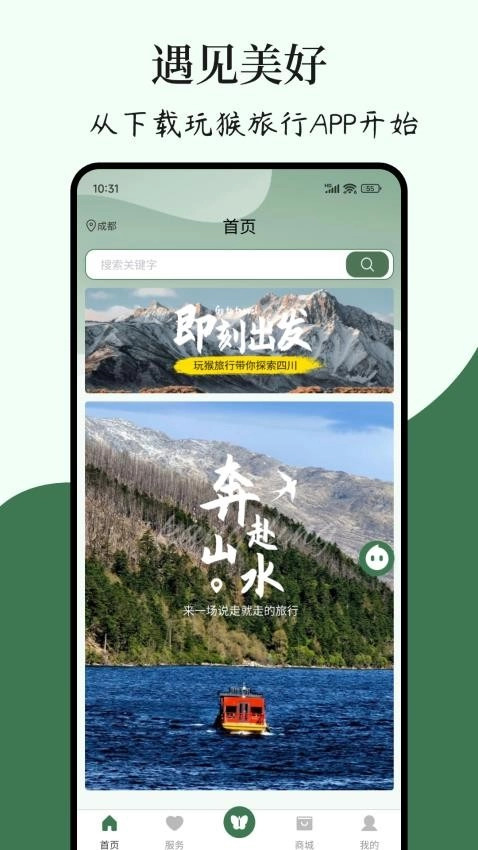 玩猴旅行安卓免费版