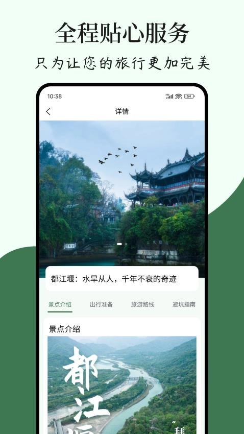 玩猴旅行安卓免费版