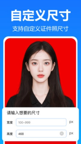 王速证件照手机最新版