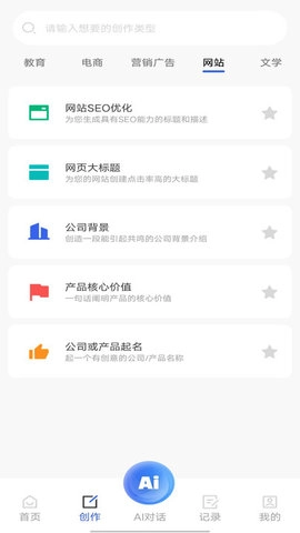 AI万能写作猿官方最新版