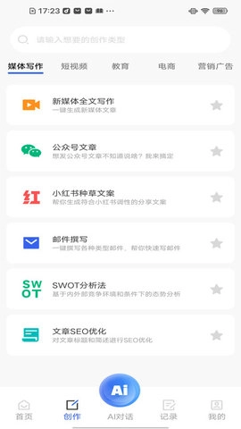AI万能写作猿官方最新版