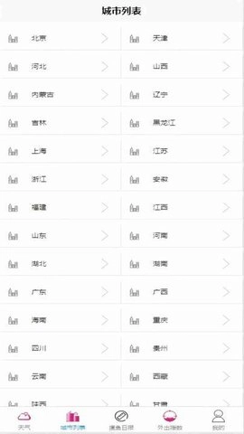 创元可期天气官方正版