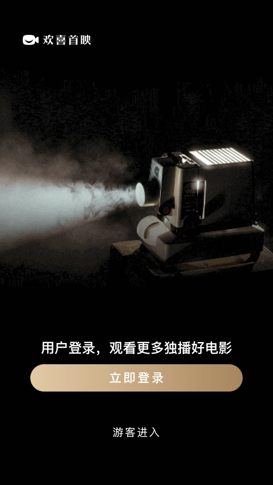 欢喜首映最新免费版图2