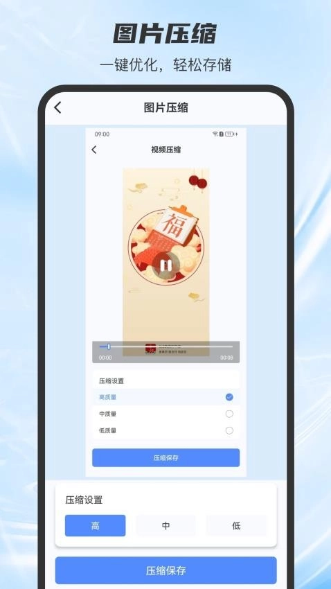 视频压缩器安卓官方版