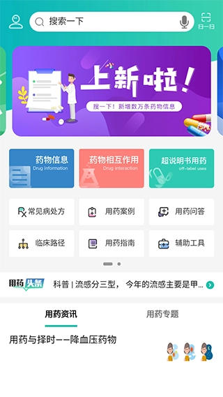 人卫用药助手图3