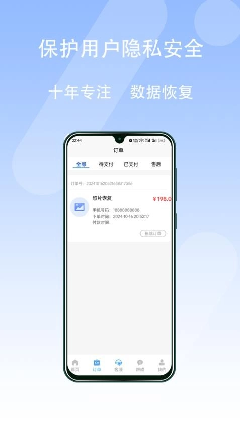 极风数据恢复中心免费版图2