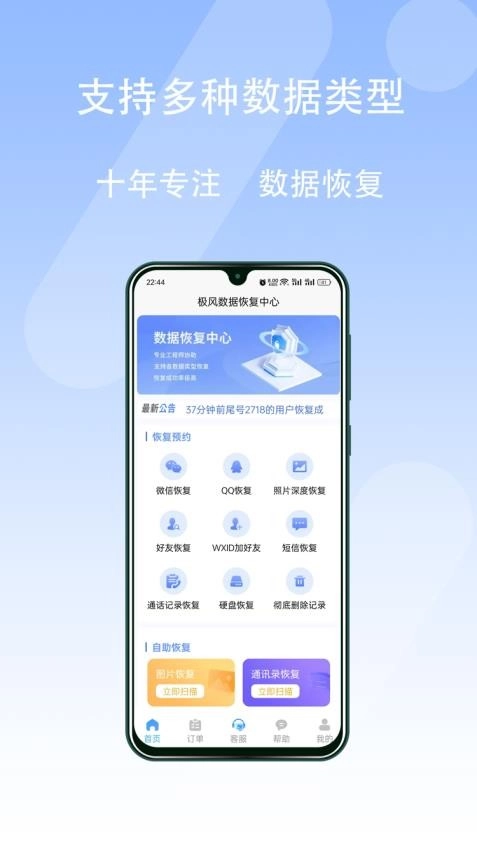 极风数据恢复中心免费版图3