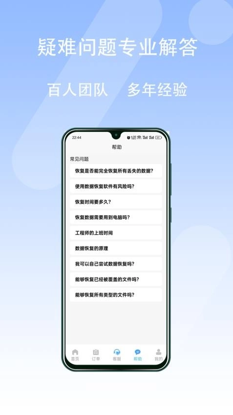 极风数据恢复中心免费版图1