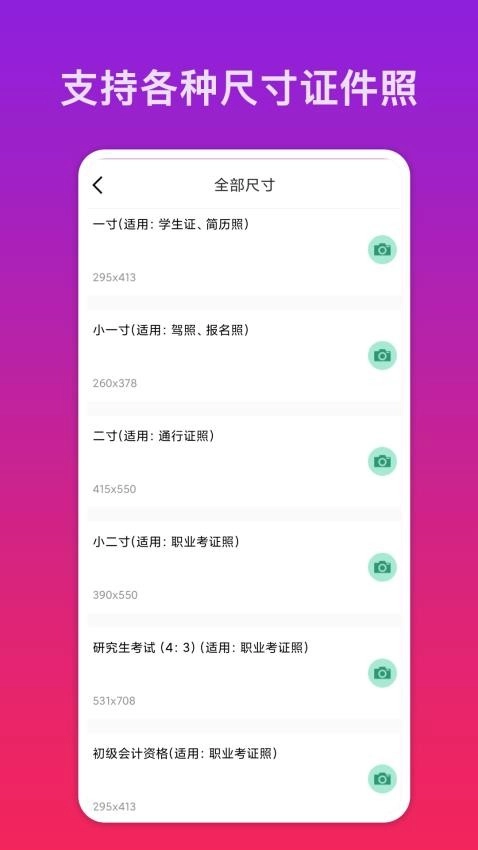 快拍证件照直装版