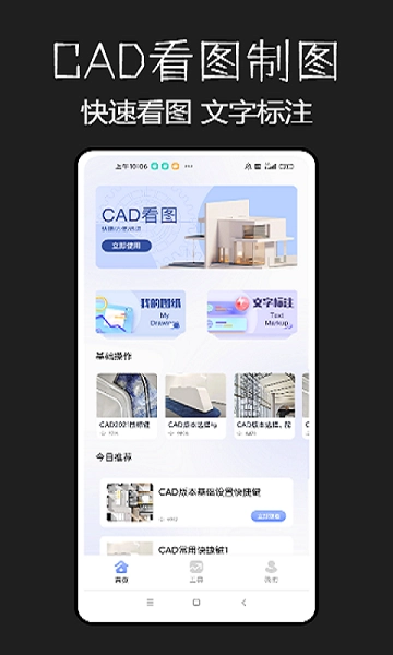 CAD建筑施工助手手机免费版