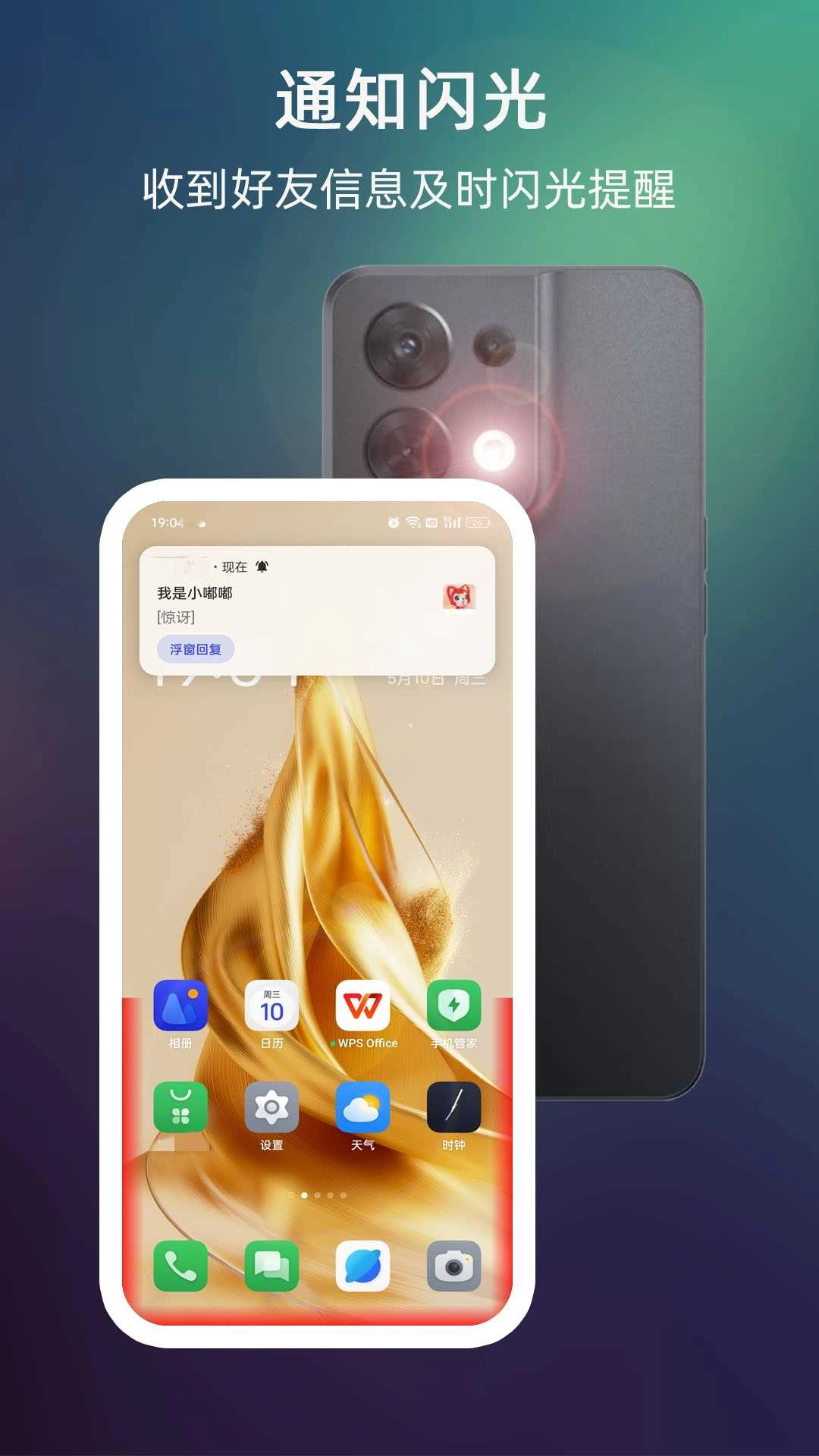 it来电闪光最新免费版