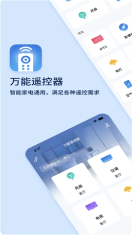 智能空调遥控器通用版-图1