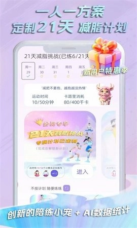 懒人轻运动安卓免费版