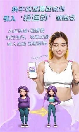 懒人轻运动安卓免费版