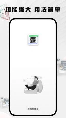 周报日报生成器手机最新版