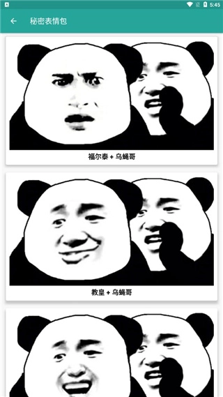 表情包生成器安卓版