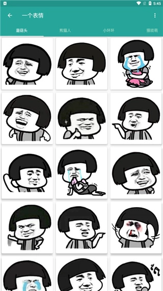 表情包生成器安卓版