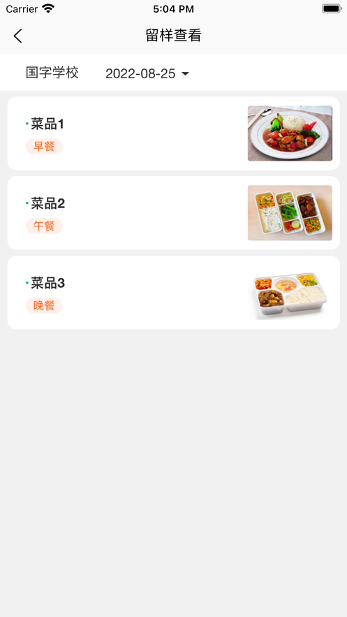 菜果云膳手机最新版图3