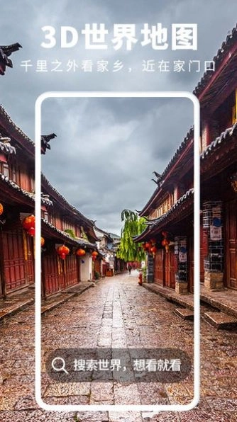 3D街景地图导航官方正版