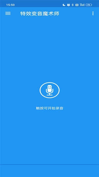 特效变音魔术师