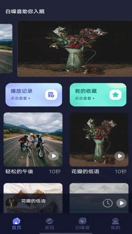 睡眠白噪音助手免费版