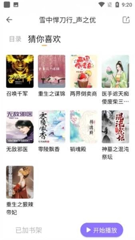 飞韵听书直装版(1)