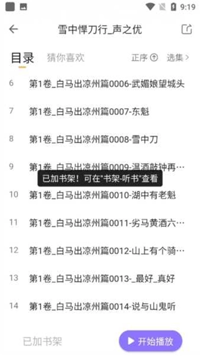 飞韵听书直装版(2)
