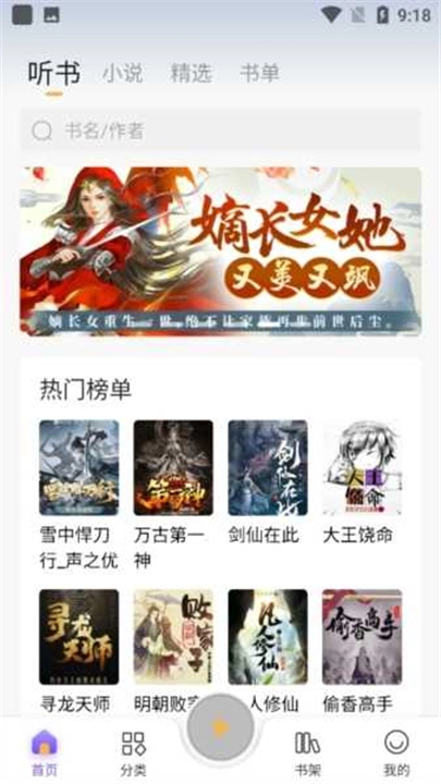飞韵听书直装版(3)