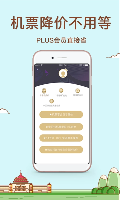 飞行加无广告版图3