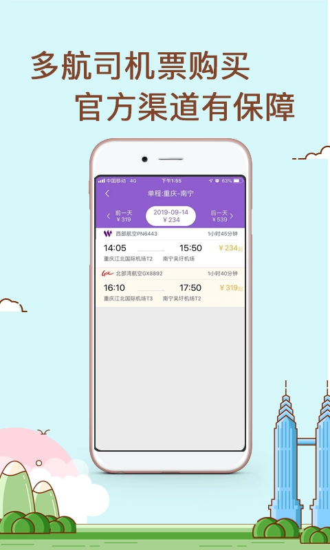 飞行加无广告版图2