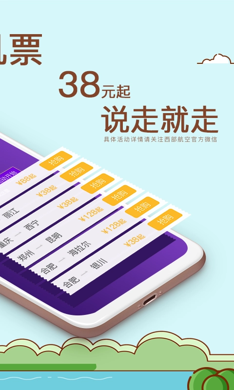 飞行加无广告版图4