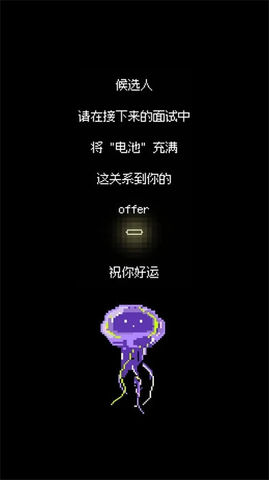 天降offer手游版