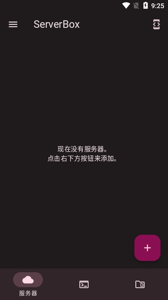 serverbox手机版截图