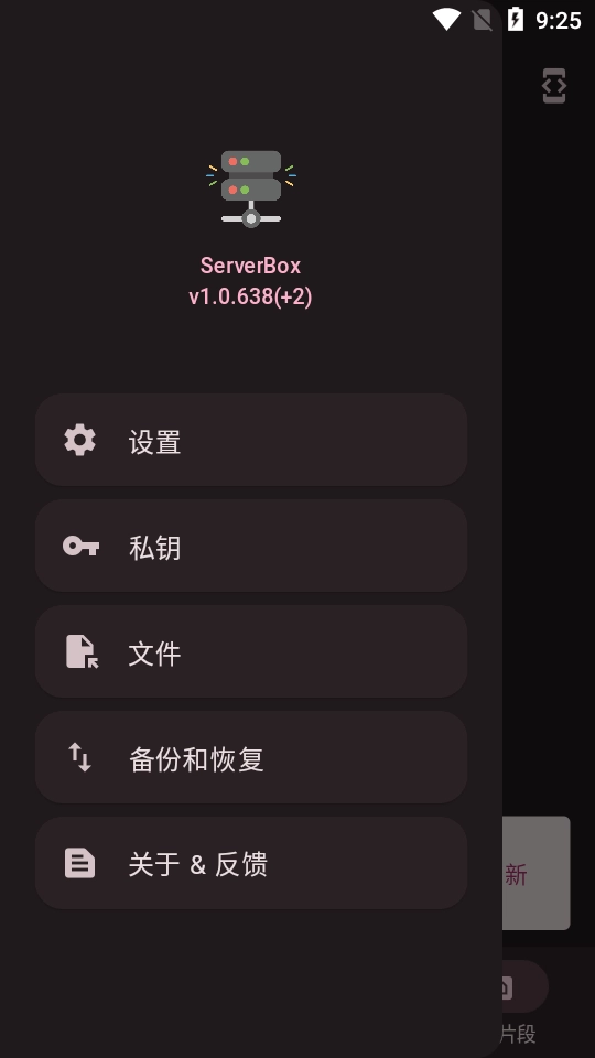 serverbox手机版截图