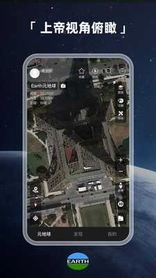 Earth元地球正版图3