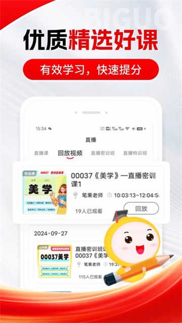 自考笔果题库安卓官方版