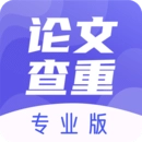 论文查重助手官方最新版