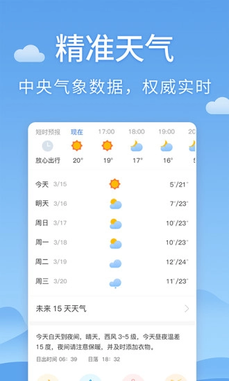 清新天气预报安卓版图3