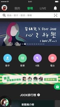 JOOX手机最新版
