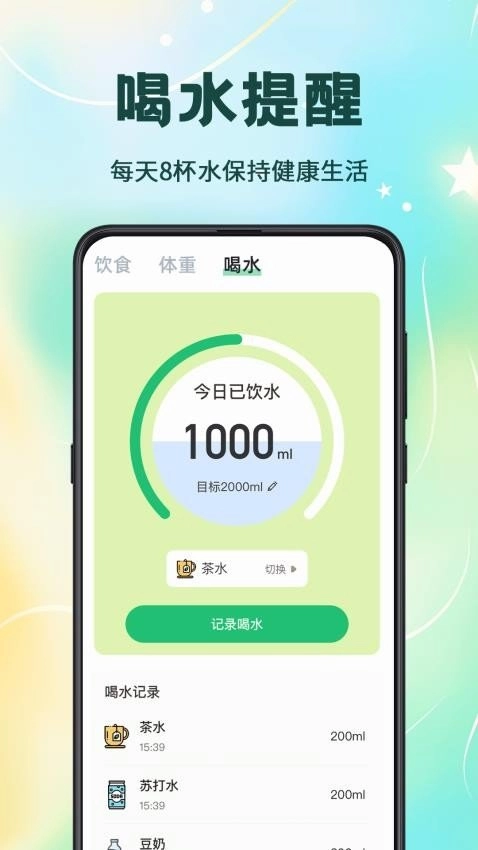 卡路里计算正版图1