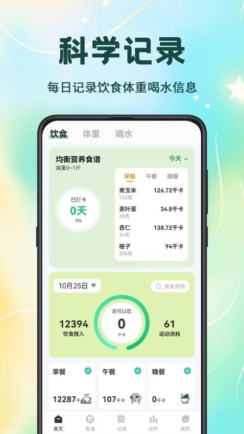 卡路里计算正版图2