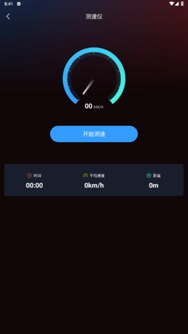 GPS海拔表官方版图2