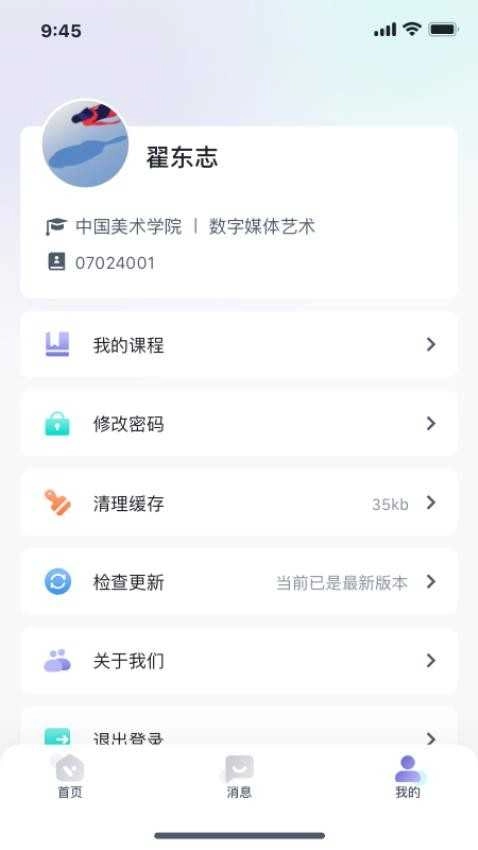 唯唯智课最新免费版